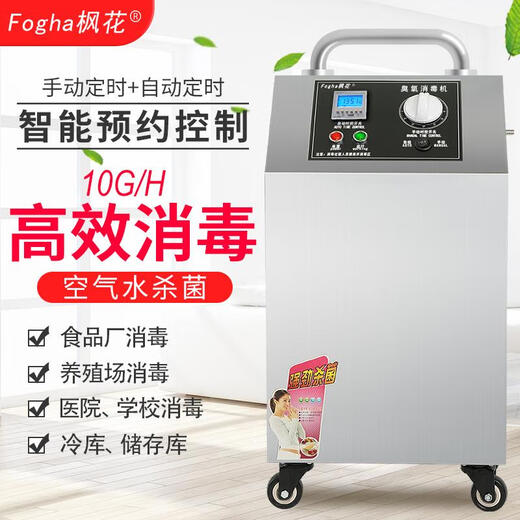 Fogha CYJ1510A-Y 10G ozone sterilizer ozone generator food factory workshop disinfection farm sterilization water ozone machine 10G/H (FH-CYJ1510A-Y)