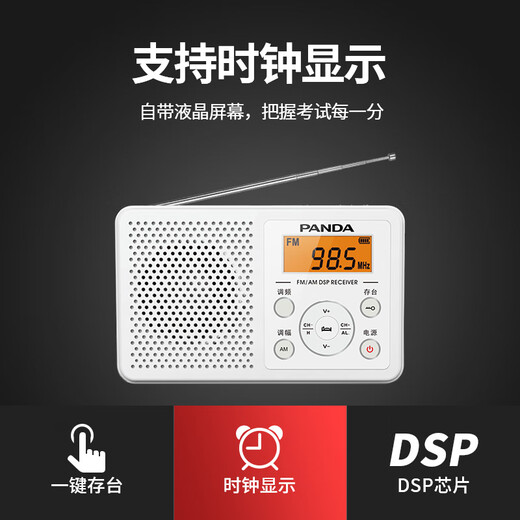 PANDA (PANDA) 6105 radio for level 4 and level 6 English listening test dedicated to level 4 and level 46 college students FM FM Shanghai college entrance examination campus radio new portable emergency semiconductor small white without exam headphones