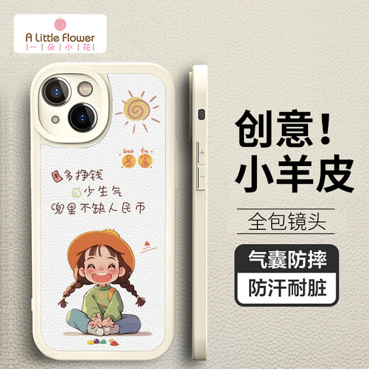ALittleFlower is suitable for Apple 15 mobile phone case, iPhone 15 protective case, all-inclusive lens, painted lambskin, men's and women's silicone anti-fall soft shell, travel season students, get rich