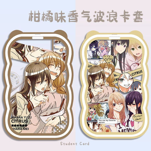 二次元citrus柑橘味香气蓝原芽衣蓝原柚子学生波浪卡套定制校饭卡 【波浪】柑橘味N3895 波浪卡套+黑色弹簧钥匙扣