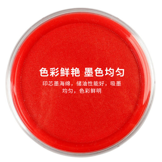 天章办公(TANGO)印泥盒印台快干印泥手印泥印台红色透明外壳圆形φ80mm 财务办公用品