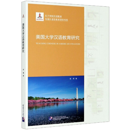 Chinesische Bildungsforschung der American University/Konfuzius-Institut, Forschungsbuchabteilung für chinesische Bildung und ausländische Sprachbildung
