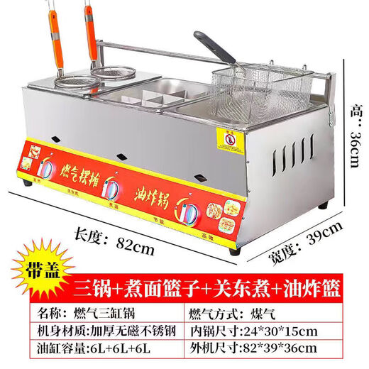 成凝商用油炸锅摆摊燃气炸炉煤气油炸锅炸鸡柳煮面锅炸串关东煮炸薯塔 加厚经典单锅（不带赠品）