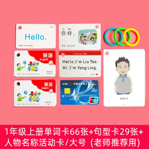 2024年苏教译林版12345年级上下册小学英语单词句型同步对话卡片 一年级下册活动卡/大号 一年级上册单词句型6629张