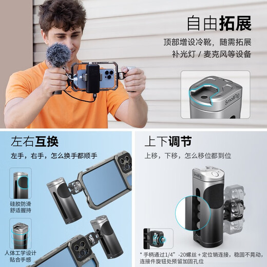 斯莫格（SmallRig） 拓展框侧手柄1/4螺纹可扩展握把手机无线控制手柄3838 手机侧手柄基础款3894