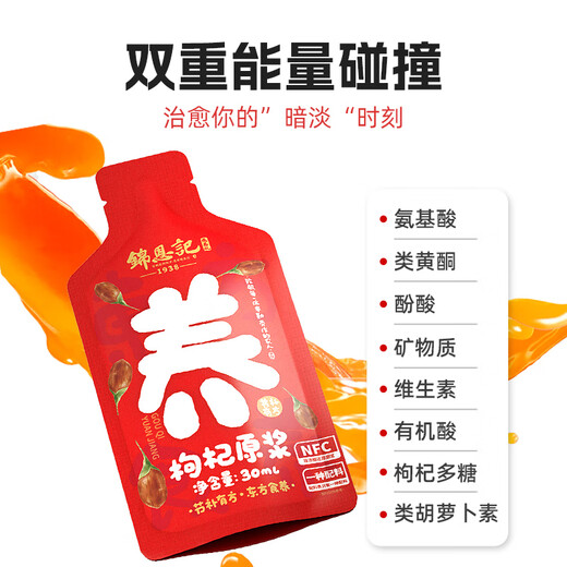 锦恩记枸杞原浆100%辛吉飞宁夏特级红黑枸杞汁人参有机枸杞礼盒送礼长辈 NFC组合款8盒装(红枸杞*4盒+黑枸杞*4盒）