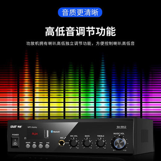 SAST (SAST) fixed voltage high power Bluetooth amplifier public broadcasting home amplifier 100W ceiling sound column speaker U disk wall mounted audio store conference home theater combination