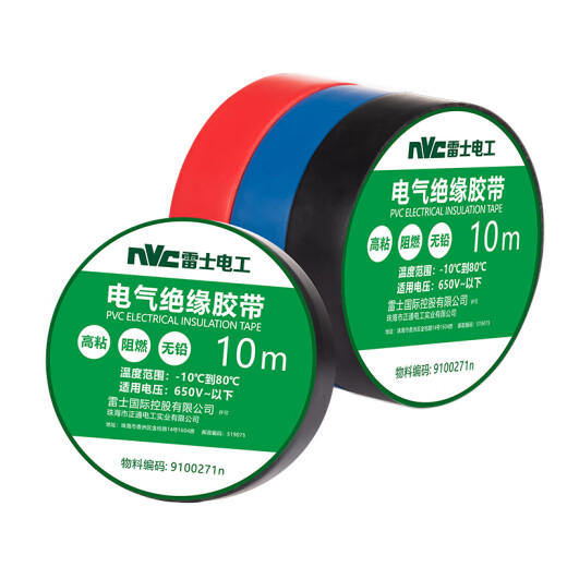 NVC NVC electrical tape PVC electrical insulation tape electrical tape lead-free flame retardant moisture-proof tape 10 meters 3 pack