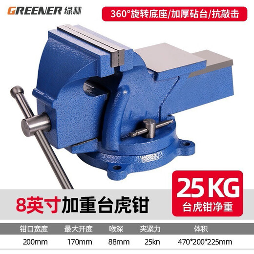Greener (GREENER) industrial-grade bench vise, bench vise, multi-functional heavy-duty vise, thickened large table clamp, small thread, 8-inch heavy-duty vise-25KG