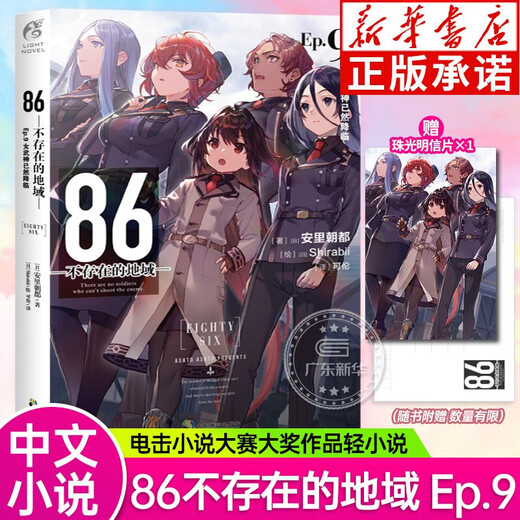 
[Updated to Volume 12] 86 The Non-existent Region Volume 1-12 + Extra Light Novel The Holy Blue Bomb is Continued The Day of the Passion of the Distress Valkyrie has arrived. The Non-existent War Zone 12345689 War Zone Anli Asahi 86-The Non-existent War Zone Simplified Chinese Version The Anime Kakugawa Animation 86 Does Not Existent War Zone 86 Does Not Existent War Zone 86 Does Not Existent War Zone simplified Chinese version The Anime Kakugawa Animation 86 Does Not Existent
