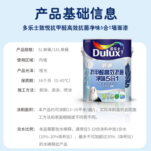 Dulux Zhiyue Anti-formaldéhyde à haute efficacité Frêtre antibactérienne cinq en un peinture de latex de peinture de peinture de mur intérieur blanc
