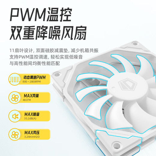 ID-COOLING（ 酷凛）9CM薄扇 白色无光机箱风扇  PWM温控 可适用ITX下压式电脑散热器风扇9015规格 TF-9215-W