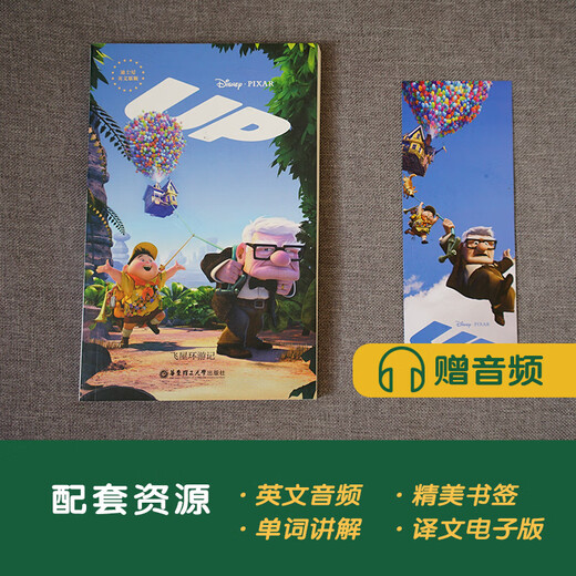 迪士尼英文原版·飞屋环游记