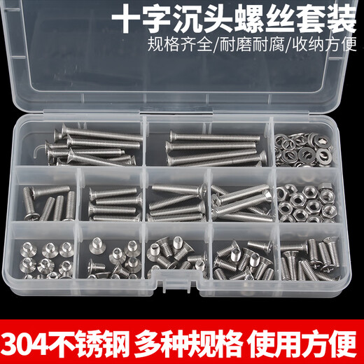 GUWANJI stainless steel screws, nuts and flat washers, household boxed screw set, flat head screws, cross countersunk head screws, 304 cross countersunk head 450 pieces (M2-M3) 1 set