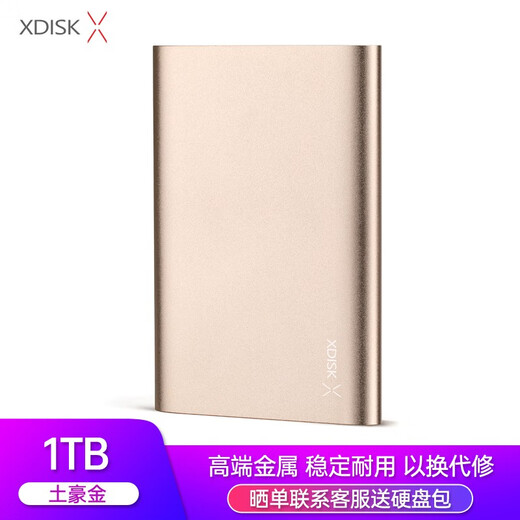 小盘(XDISK)1TB USB3.0移动硬盘X系列2.5英寸土豪金 超薄全金属高速便携文件数据备份存储稳定耐用