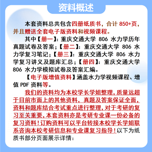 
26 Chongqing Jiaotong University Postgraduate Entrance Examination 806 Hydraulics Chongqing Jiaotong University Water Conservancy Engineering Municipal Engineering Preliminary Test Questions Full Set of Paper Books Four Volumes Free Electronic Materials
