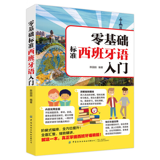 Nullbasierte Standard-Spanisch-Einführung, Einführungslehrbuch zum Spanisch-Selbststudium, spanische Wörter, nullbasiertes Spanisch-Schnellstart-Lehrbuch, Wortaussprache, Satzkonversation, ein umfassender Leitfaden zur spanischen Aussprache