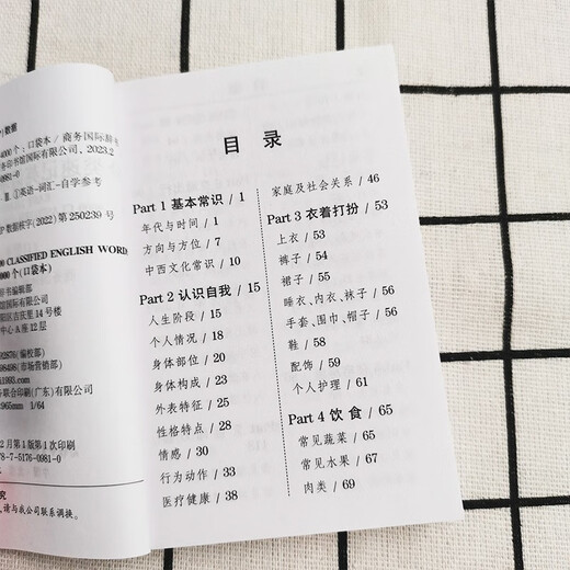 分类速记英语单词4000个（口袋本）