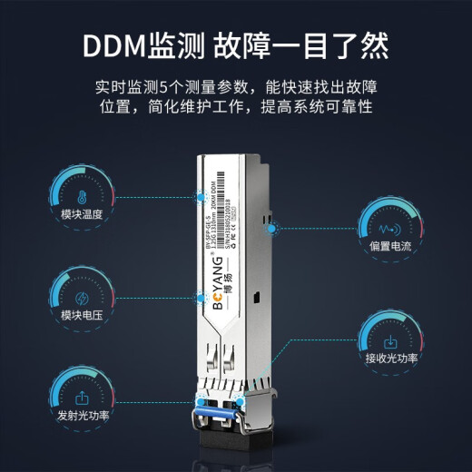 Boyang Gigabit optical module 1.25gSFP-GE-LX/SX optical fiber module suitable for core switch server network card firewall with DDMBY-1.25GS single-mode dual fiber 20 kilometers 1310 wavelength compatible with Ruijie