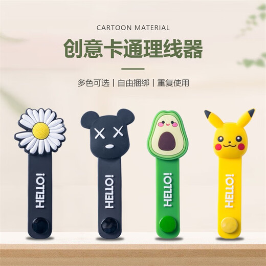 前氧5个可爱卡通耳机绕线器数据线理线器整理收纳扣便携卷线收纳线 5个随机发货【不重复】