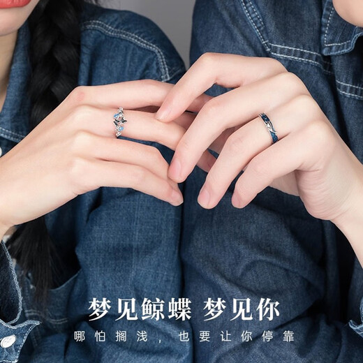 纪诗哲（GIEVSZHE）云梦蝶鲸情侣戒指一对男女定制刻字情侣对戒纪念生日礼物送送女友 云梦蝶鲸情侣戒指 礼盒装