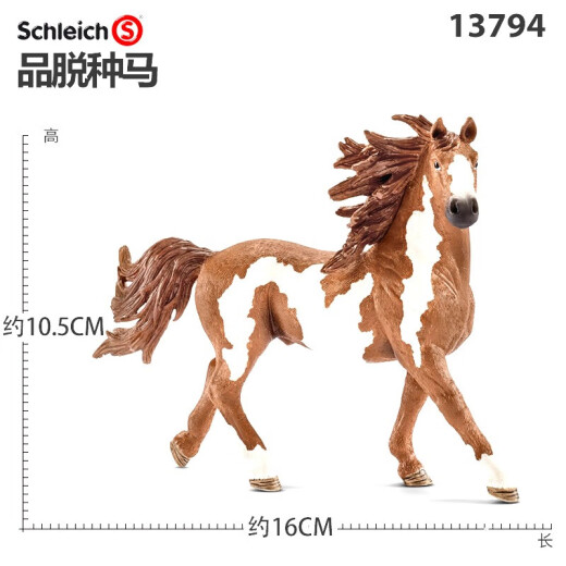 德国思乐Schleich仿真野生动物塑胶模型玩具马系列孩子礼物收藏 品脱种马S13794