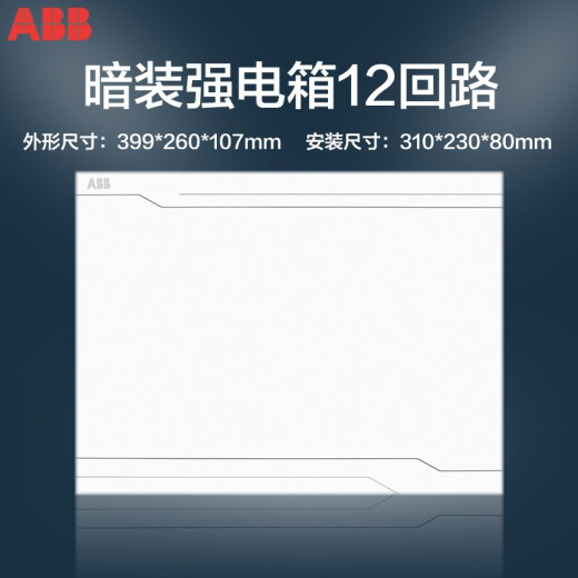 ABB distribution box household strong current wiring box Yuzhi series plastic cover 123238 circuit strong current box concealed white 12 circuits