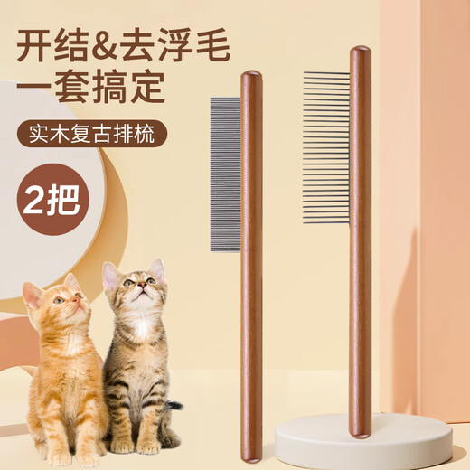 Meng Duxing pet cat and dog comb set pet knot removal floating hair smoothing dense tooth wooden comb stainless steel needle comb