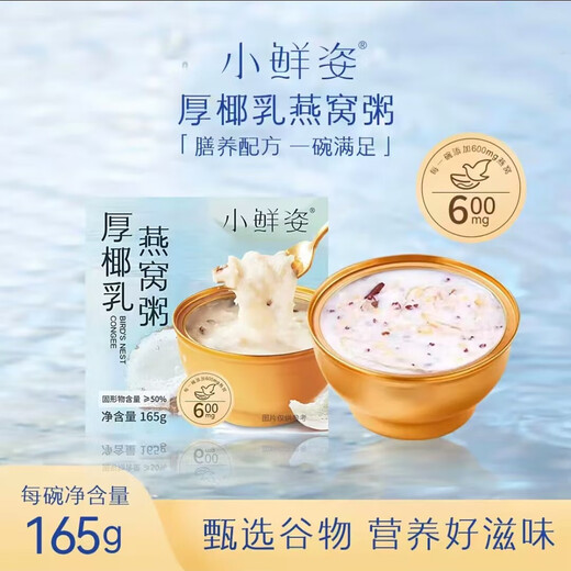 小鲜姿0蔗糖多味燕窝粥免煮代餐即食营养速食粥 165g黑米燕窝粥*12碗