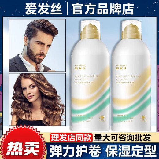 爱发丝泡沫发i蜡泡泡摩丝卷发弹力塑型保湿定型蓬松女羊毛卷法式卷 弹力 弹力护卷泡沫发蜡*2瓶