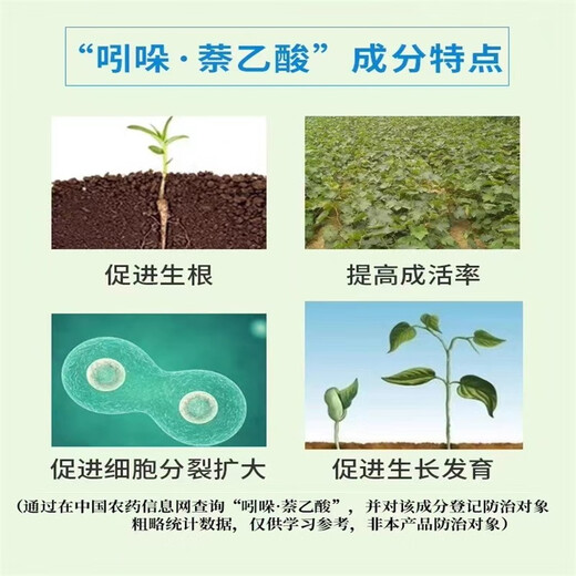 Indole naphthalene acetic acid 5% indole butyric acid fruit tree flower transplanting cuttings strong root root root strengthening liquid powder 500ml