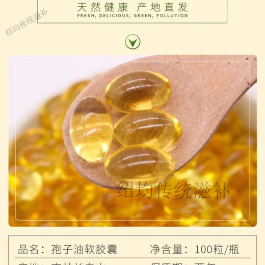 Capsules molles d'huile de spores de Ganoderma de qualité spéciale utilisées dans la cour intérieure Cheveux raides de montagne Changbai 100 capsules Poudre de Paozi extraite à haute teneur en huile de spores de Ganoderma 2 bouteilles