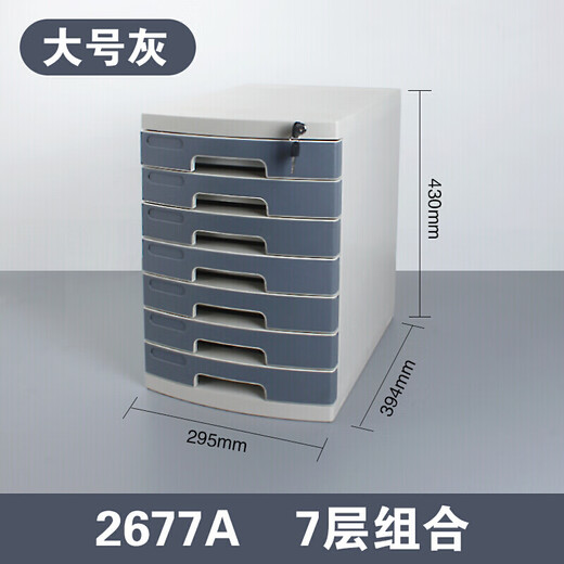 京亿笳办公室a4文件夹收纳盒带锁塑料文件盒抽屉式整理箱多层桌面收纳柜 大七层2677A太空灰