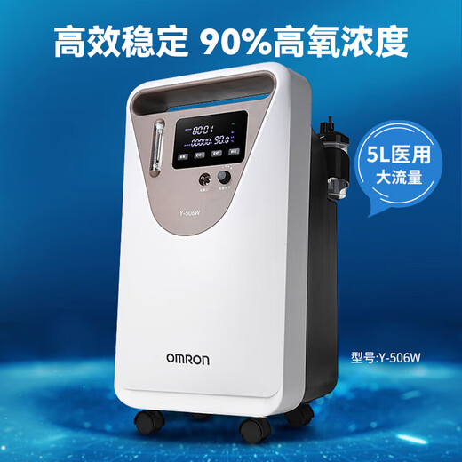 Omron (OMRON) 5L oxygen concentrator for the elderly, pregnant women, home oxygen machine, high-flow oxygen therapy atomization integrated large-screen touch Y-506W