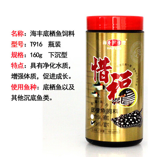 Taiwan Haifengbao gave red small fish fine-grained blood parrot fish food benthic fish sinking feed T674AA 160g broken particles spot on the same day