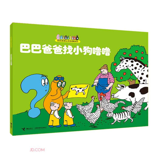 JD Express Self-operated delivery Baba Papa looking for puppy Lulu/Baba Papa cognitive story series