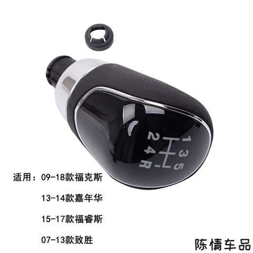 路一安福特福克斯嘉年华致胜福睿斯排挡杆换挡头挂挡档位手球档把头 福睿斯1517款黑色
