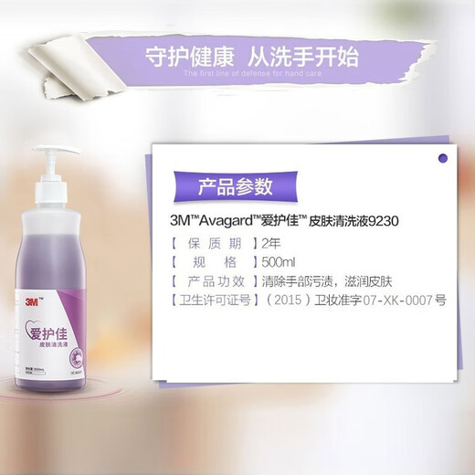 3M爱护佳皮肤清洗液洗手液9230P沐浴洗手滋润肌肤气味芬芳高效清洁