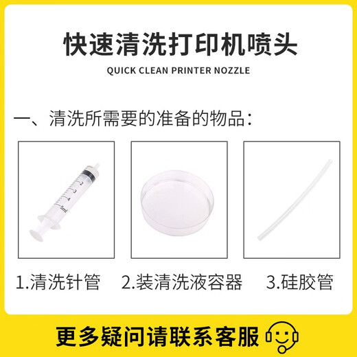 【原装品质】格能适用佳能240 241墨盒墨水MX372 MX378 MG3620喷墨打印机 【100ml】打印喷头清洗液 MG3620/3520 MG3522 MX378