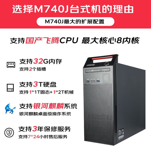 
Lenovo's domestic Intelligence Creation desktop computer Kaitian M740J independent control FT-D2000 16G 512G solid state 2G independent display includes Kirin national defense version