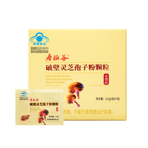 寿仙谷 去壁技术 破壁灵芝孢子粉颗粒2g/盒  增强免疫力 保健品
