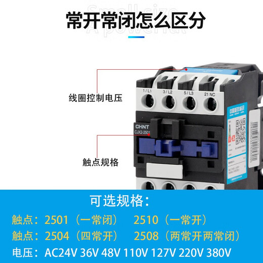 正泰（CHNT）正泰交流接触器CJX2-0908 1208/2508两开两闭4008/5008/6508/9508 CJX28008 AC220V