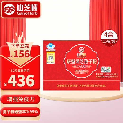 
Xianzhilou Break Wall Ganoderma lucidum spore powder enhances immunity Organic Ganoderma lucidum head spores parents' health care and nutritional nourishment [1 month] 15 bags/box 4 boxes