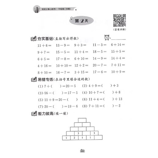 Jiaotong University Star Star Mathematics Training und Computing Assistant Chinesischer Sprachunterricht und -Rechnungsassistent chinesischer Sprachunterricht und Computer Assistant Chinesische Sprache in der Klasse 12345 Klasse 12345 Grundschule Mathematics Training und kompatible Lehrbücher mit Referenz Antworten Shanghai Jiaotong University Press Mathematics Computing Assistant 3 Sekunden