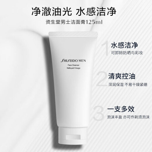 Shiseido Men's Facial Cleanser Moisturizing Foam Refreshing Oil Control Deep Cleansing Blackhead Remover Facial Cleanser 125ml