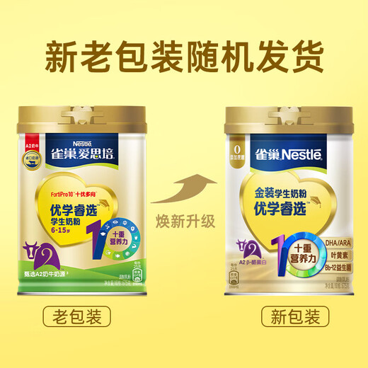 Nestlé (Nestlé) Série Aispei YouxuerUi Sélection d'étudiants en poudre de lait nutritionnel de 6 à 15 ans en poudre de lait nutritionnel 675g / g * 2 canettes