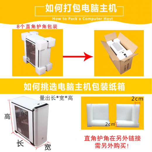 Wujiang computer packaging box desktop computer express packaging box computer host monitor mailing carton packaging foam packaging computer host box carton express monitor triangle corner protector 4 pieces nationwide delivery