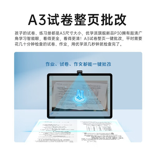 Youxuepai learning machine P30 8G+256G student tablet computer, primary school, junior high school and high school synchronization, English point reading machine, eye protection tutoring machine, primary school tablet learning machine, early education machine P30 with pen version 8G+8G+256G