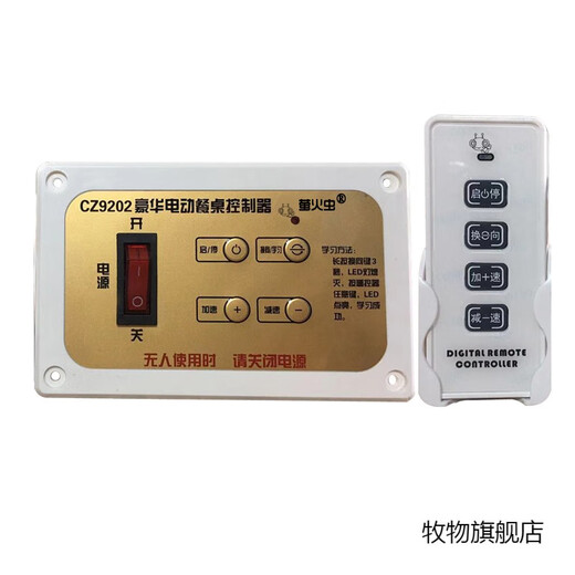 XMSJCZ9202 Contrôleur de table de salle à manger électrique 12V24V Motor de commande de vitesse vers l'avant et à vitesse inversée Accessoires Accessoires Remote Control Motor + Controller Set Made personnalisé