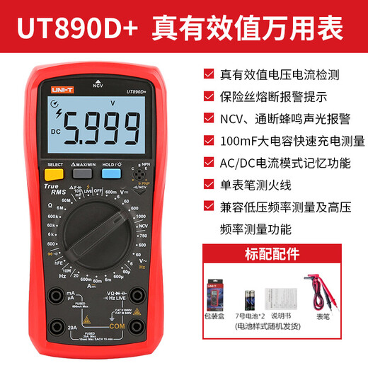 Uni-T UT890D+ true effective value digital multimeter multimeter anti-burn ammeter electrician multimeter household